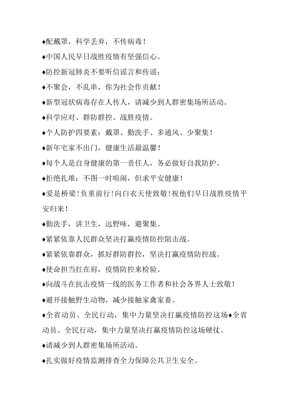 有哪些常见疫情防控宣传标语_第2页