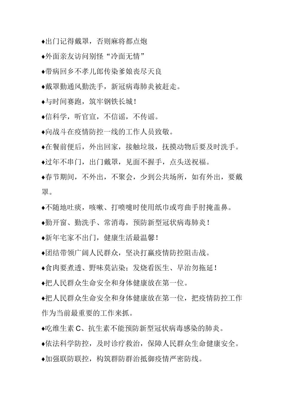 有哪些常见疫情防控宣传标语_第3页