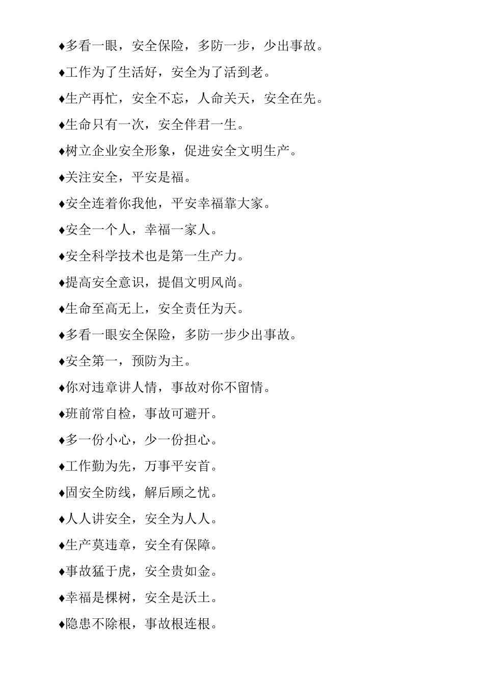 有哪些各类施工安全标语_第3页