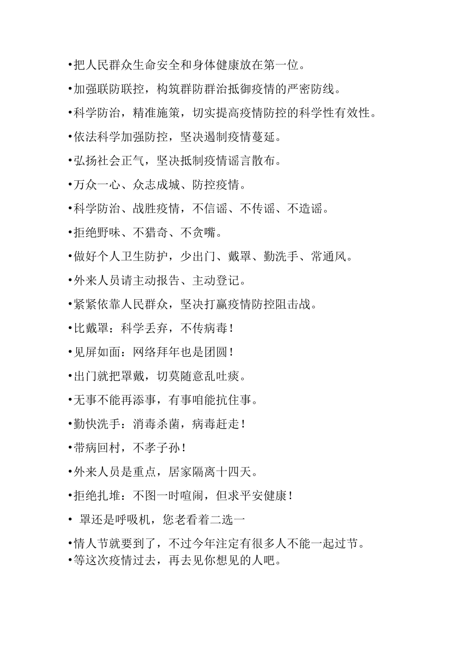 有哪些关于疫情防控最经典宣传标语_第2页
