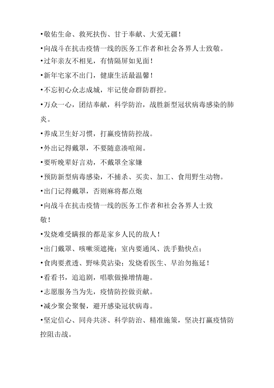 有哪些关于疫情防控最经典宣传标语_第3页