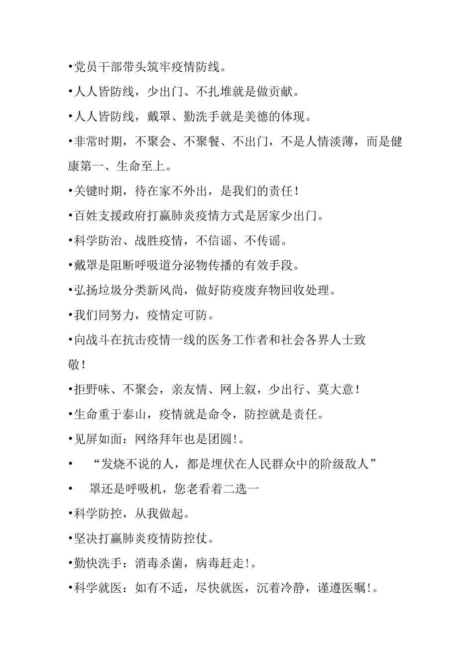 有哪些关于疫情防控最常见宣传标语_第3页