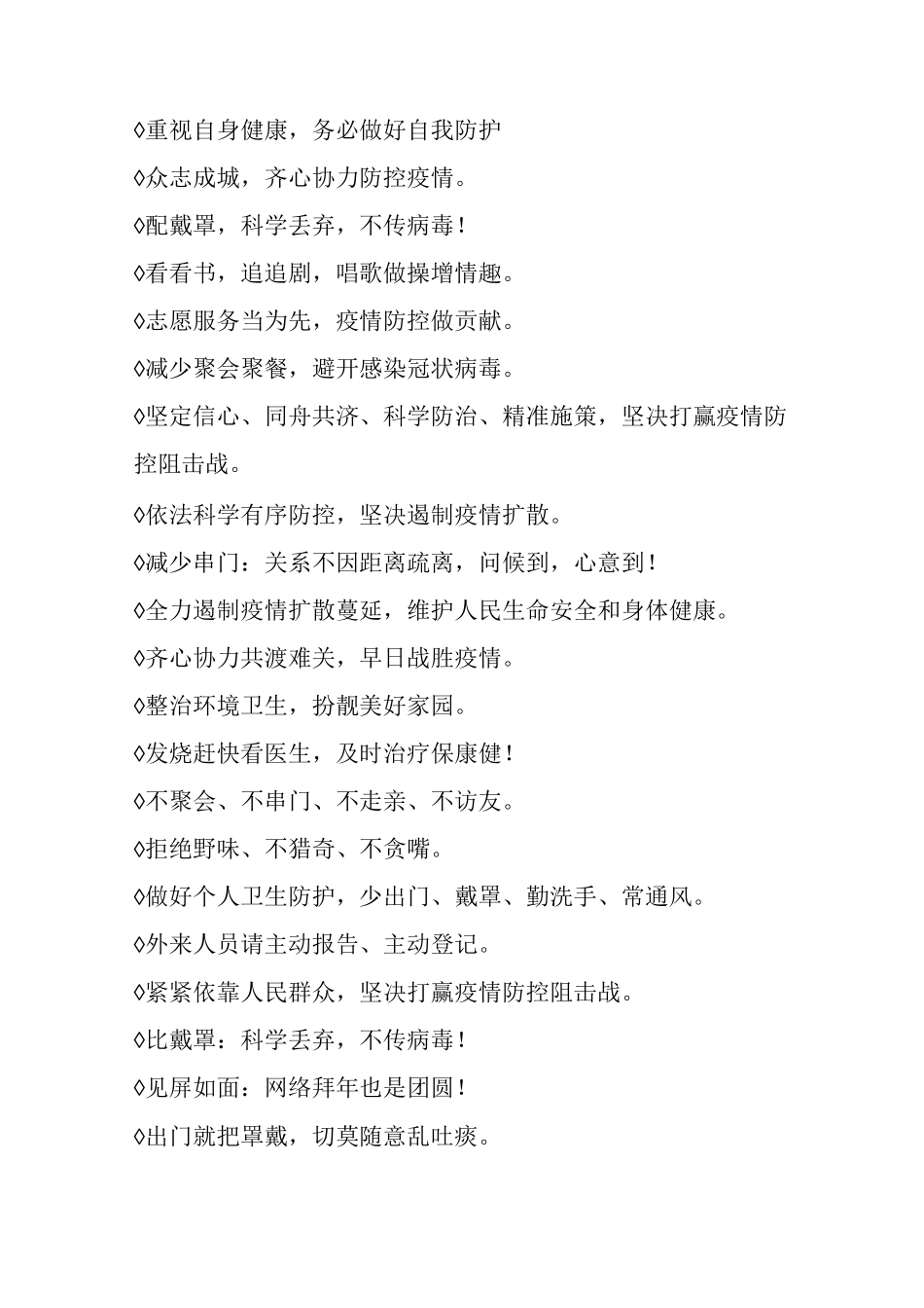 有哪些抗击疫情防控宣传标语_第2页