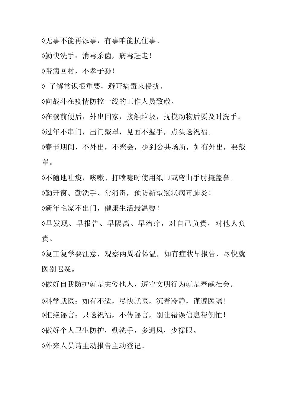 有哪些抗击疫情防控宣传标语_第3页