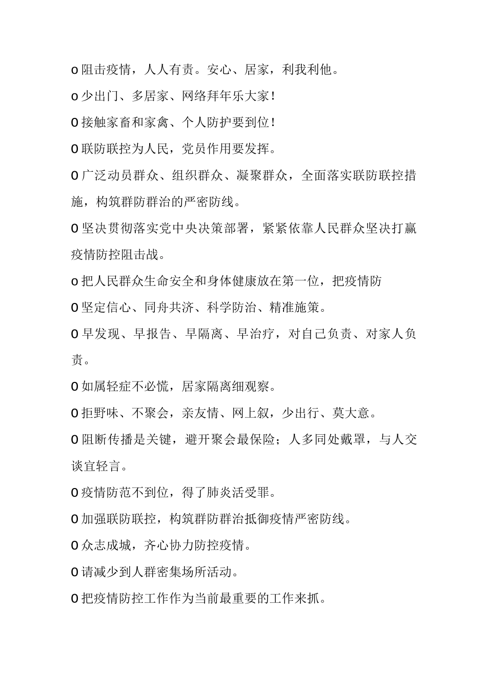 有哪些关于疫情防控标语_第2页