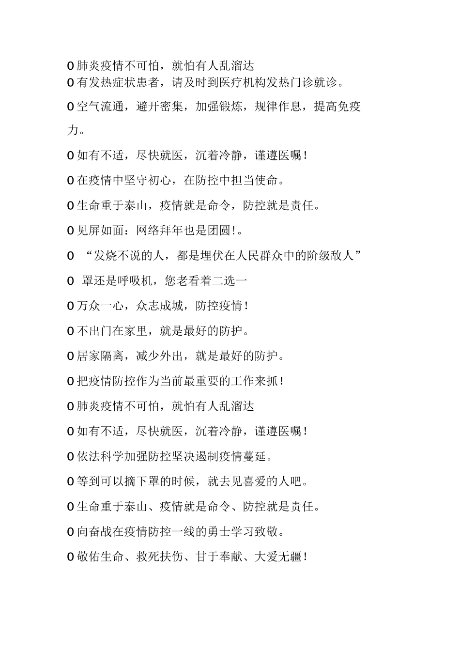 有哪些关于疫情防控标语_第3页