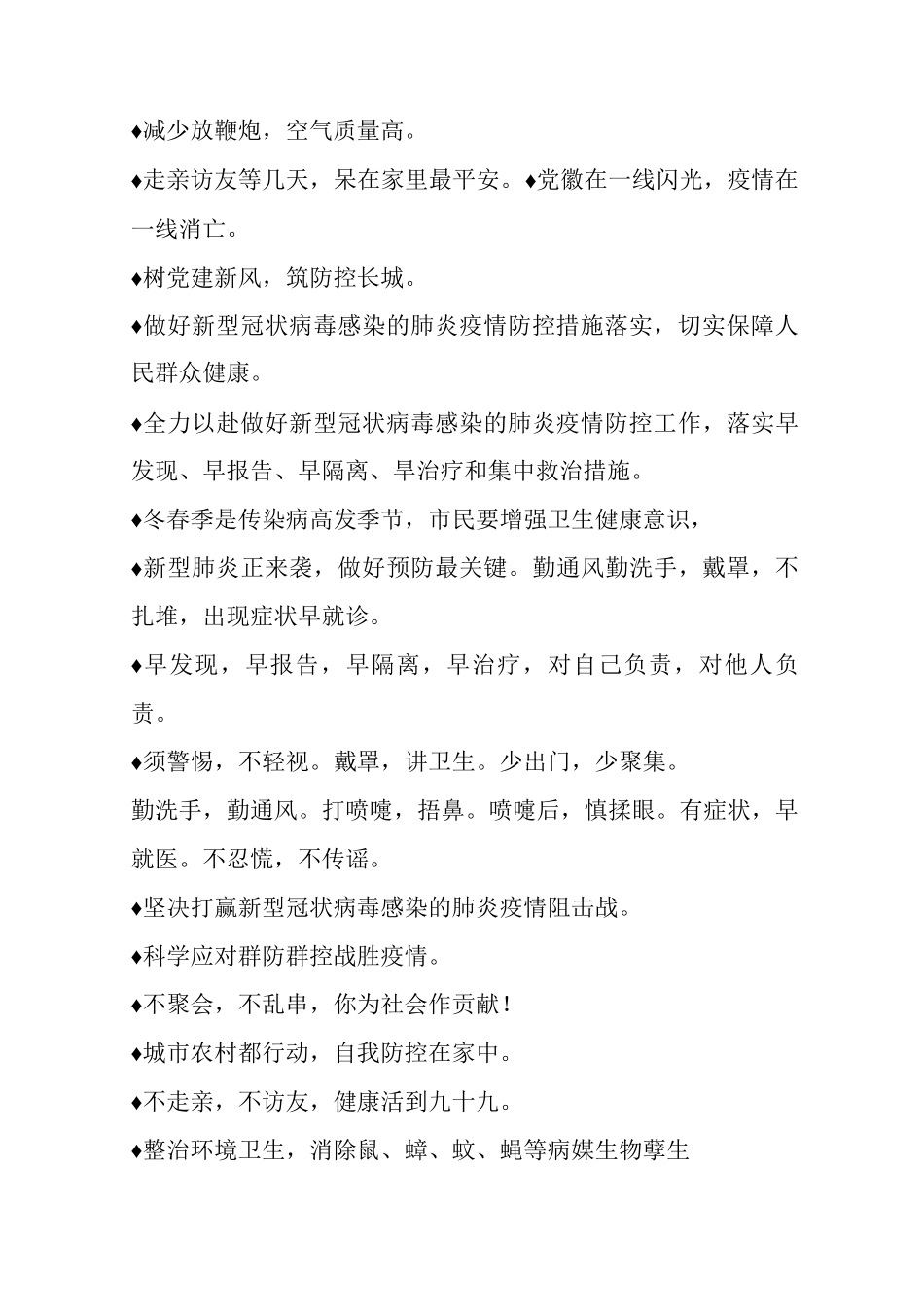 有哪些最经典的疫情防控宣传标语_第2页