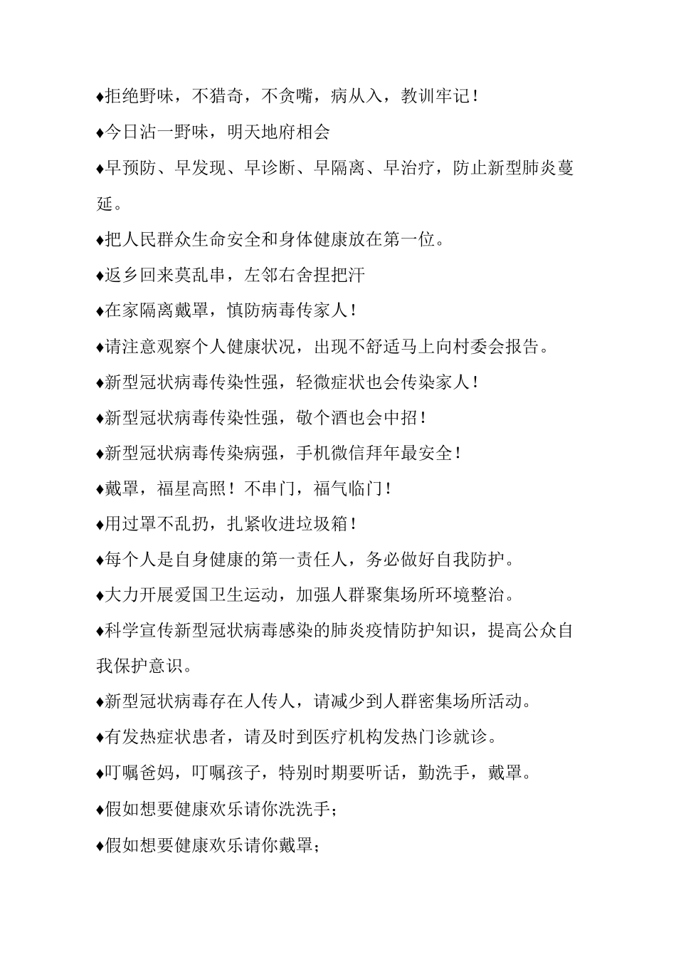 有哪些最经典的疫情防控宣传标语_第3页