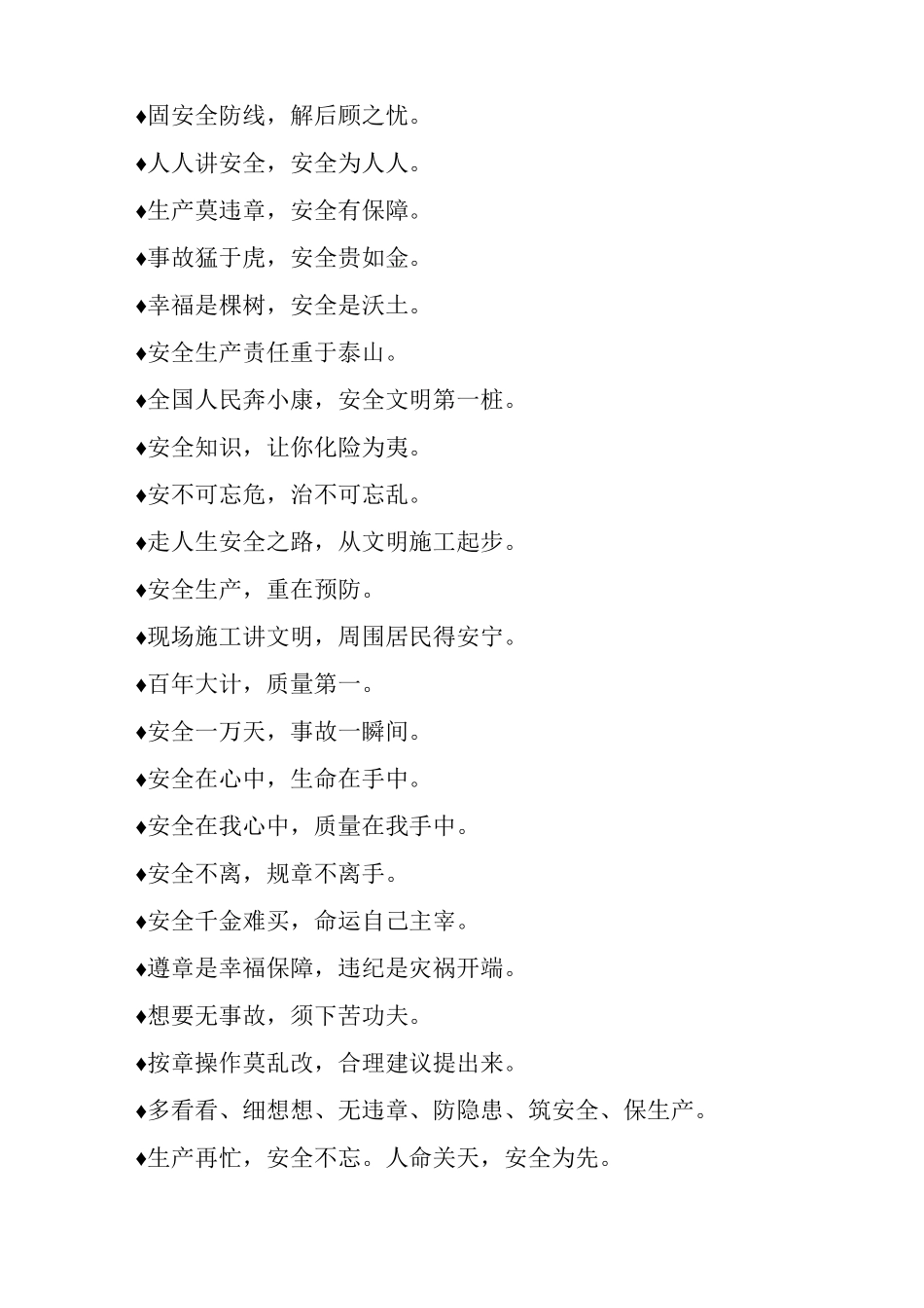 有哪些最常见施工安全标语_第2页