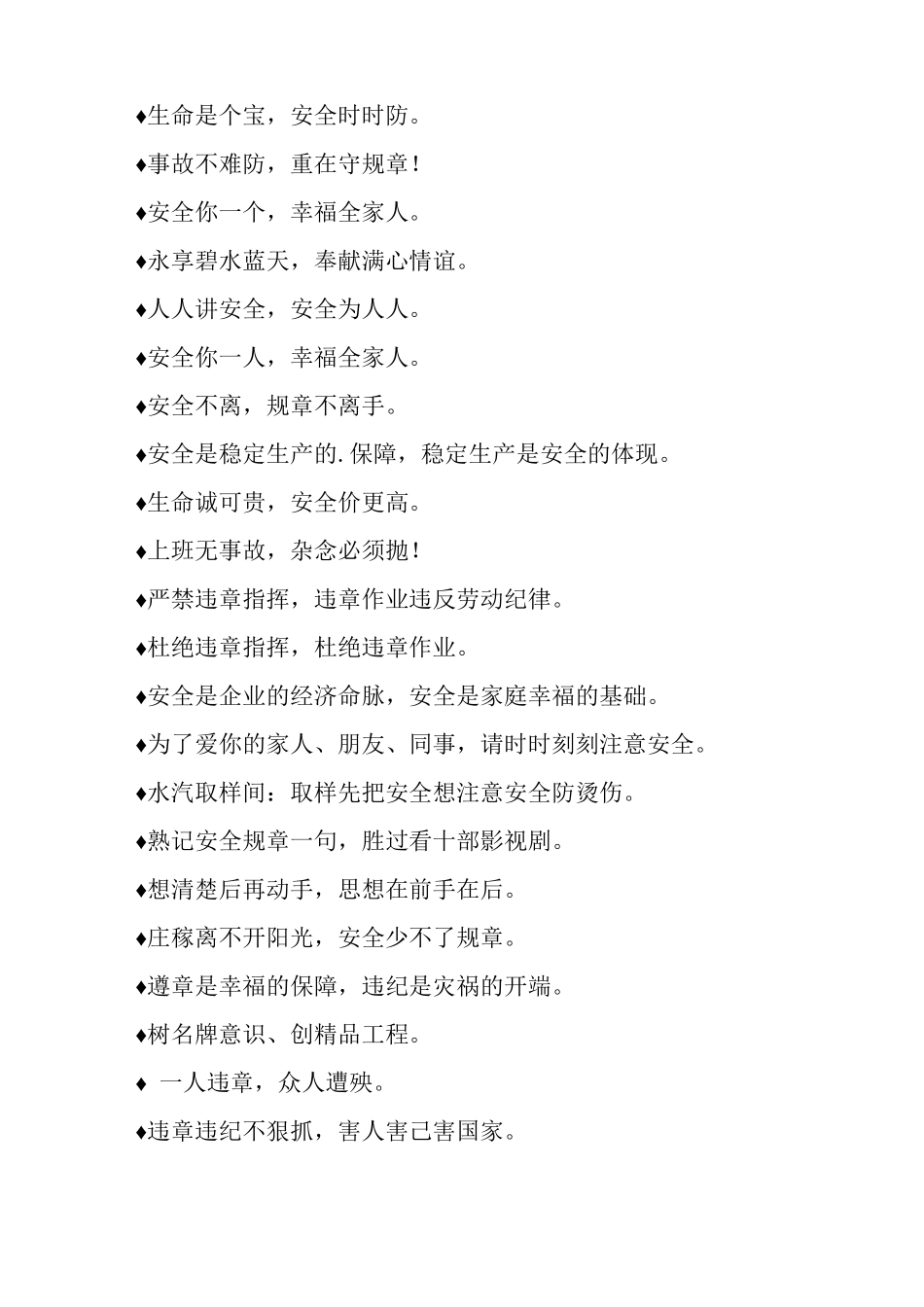 有哪些最常见施工安全标语_第3页