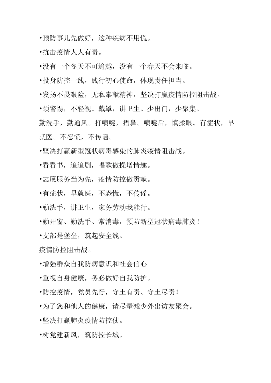 有哪些超疫情防控宣传标语_第3页