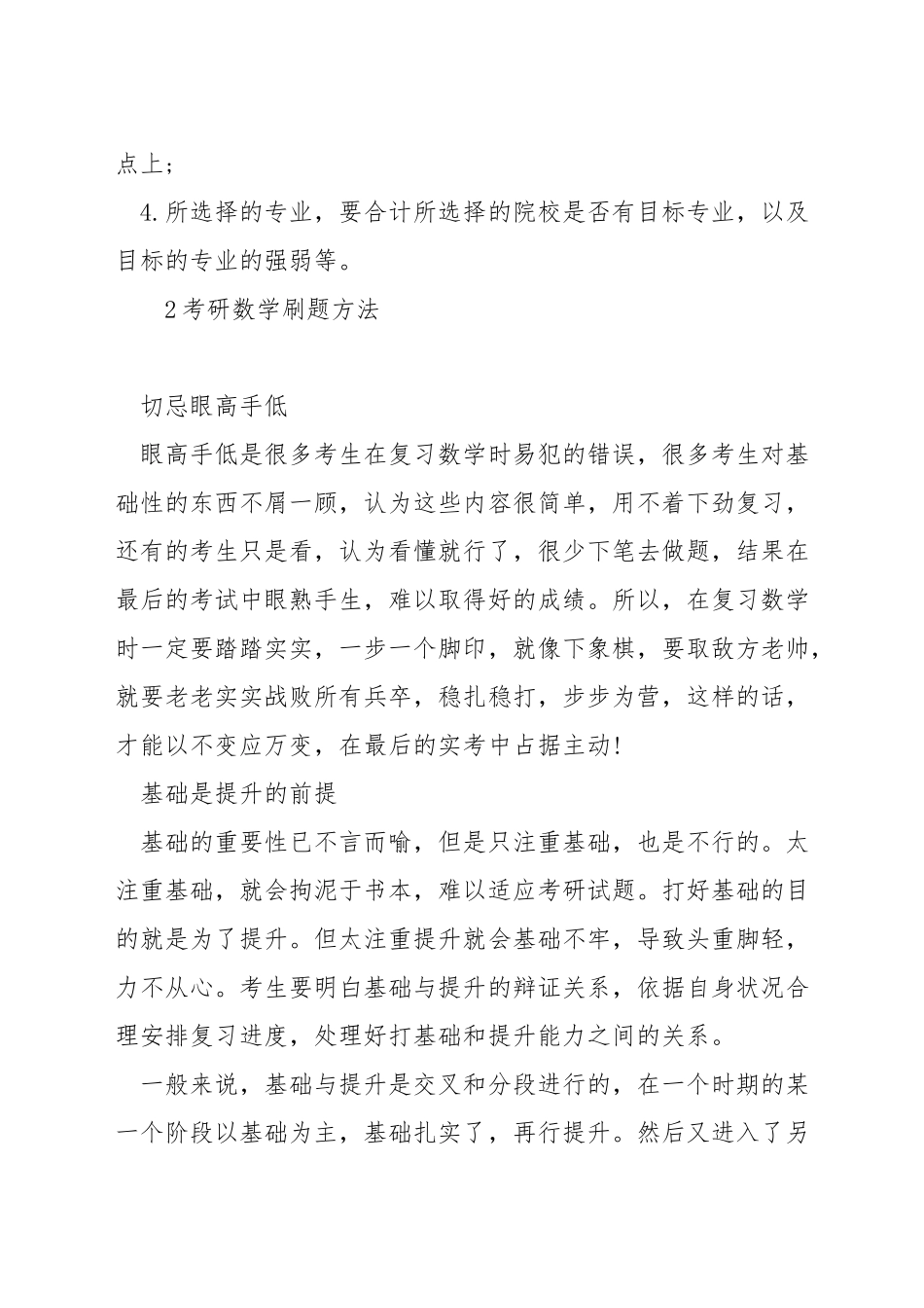 有哪些考研的建议和方法_第3页