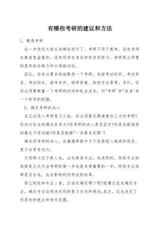 有哪些考研的建议和方法
