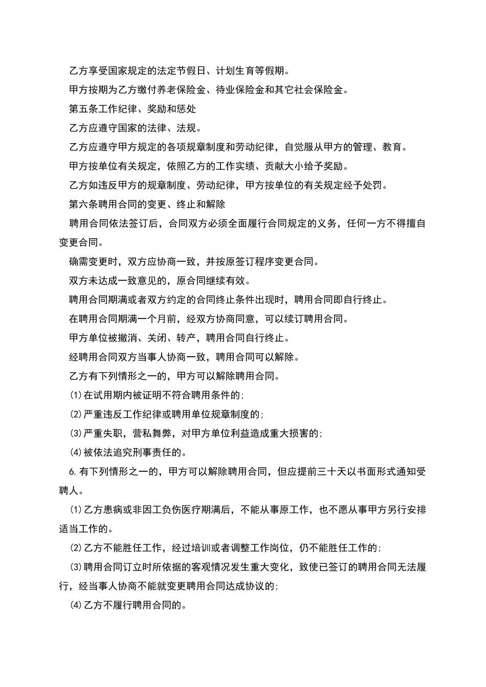 有固定期限会计劳动合同_第2页