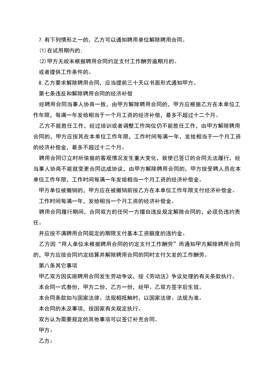 有固定期限会计劳动合同_第3页