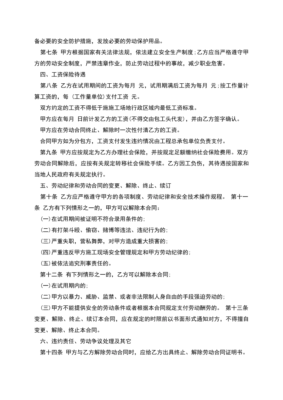 有固定期限个人劳动合同_第2页