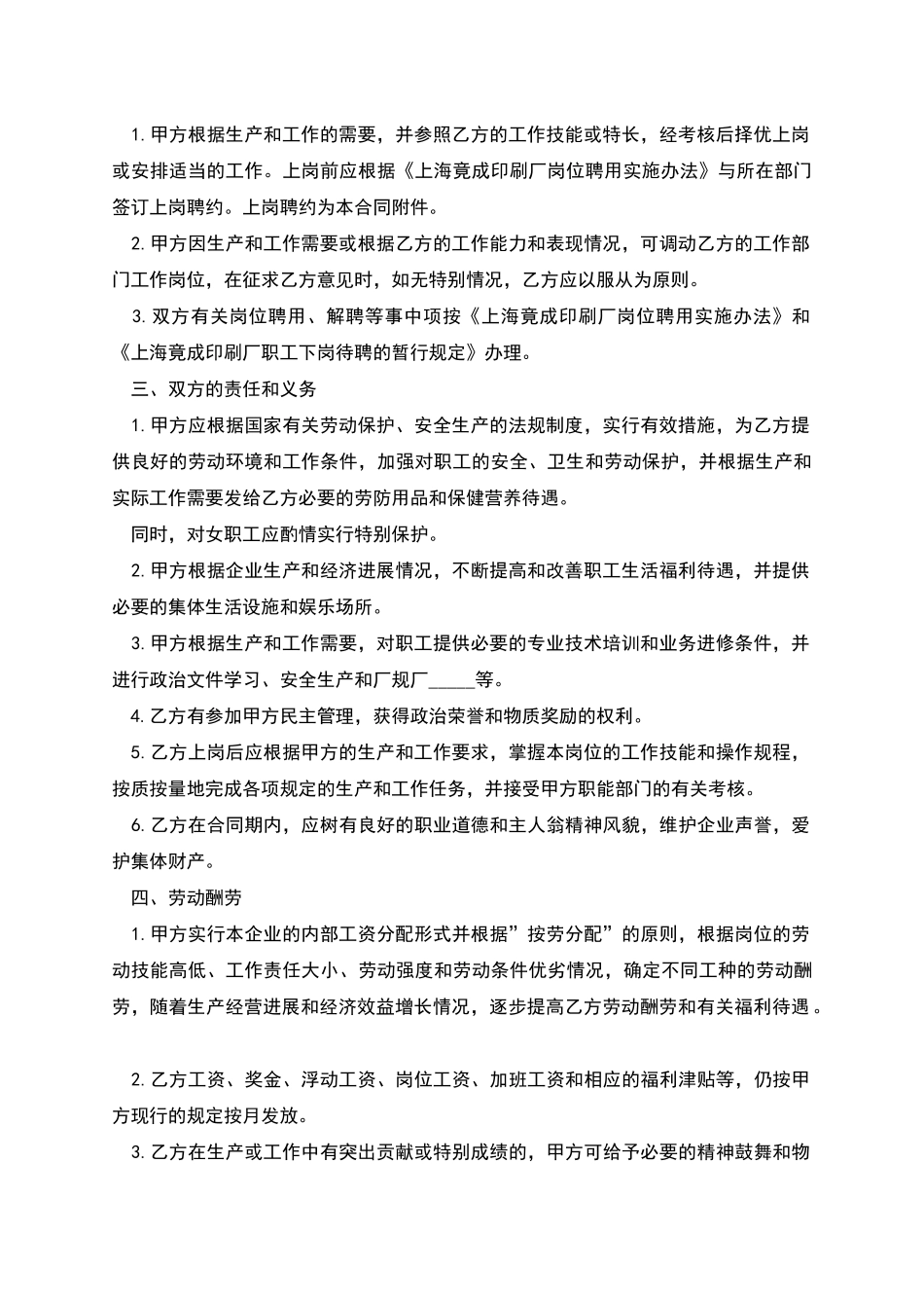 有固定期劳动合同书_第2页