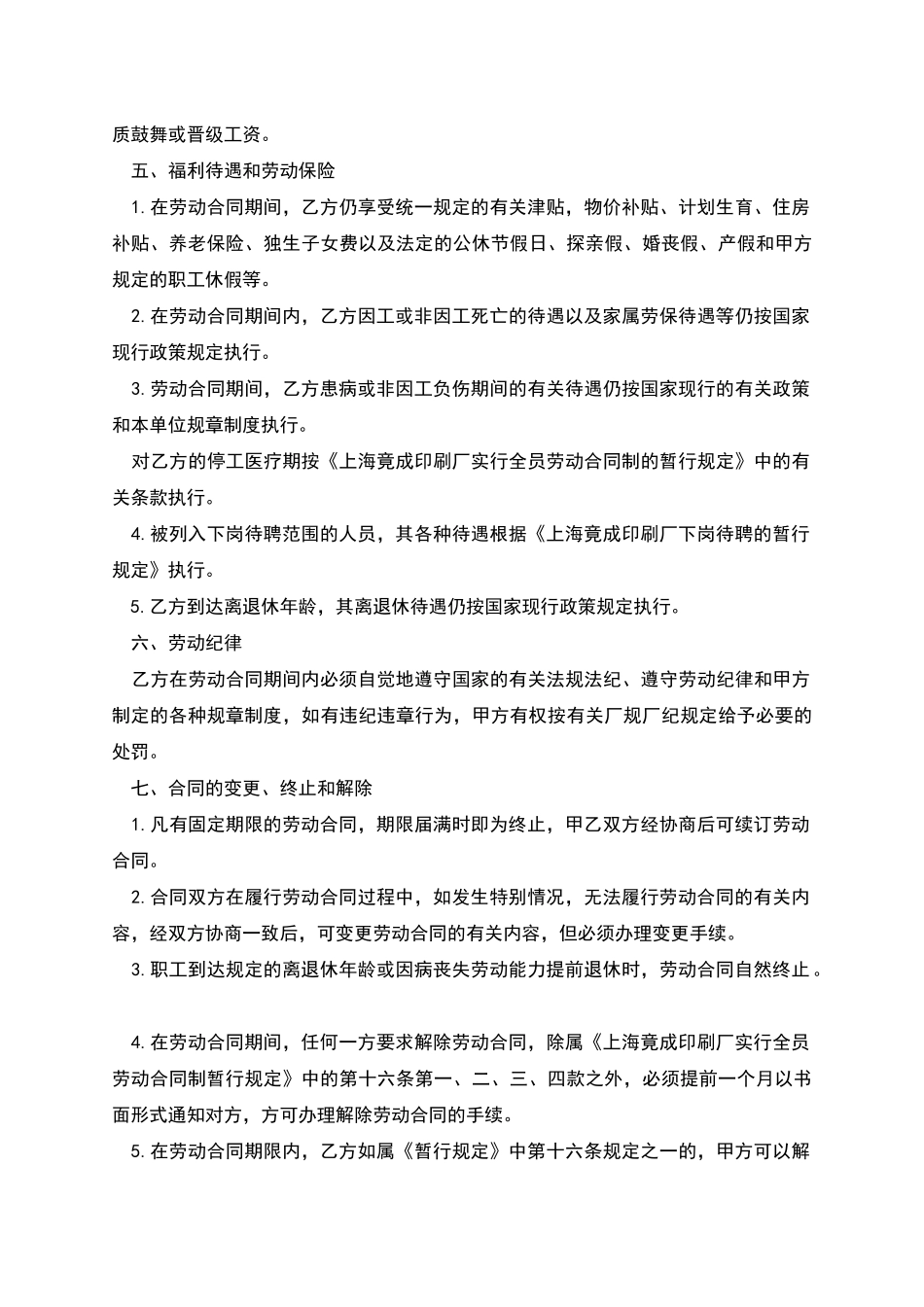 有固定期劳动合同书_第3页