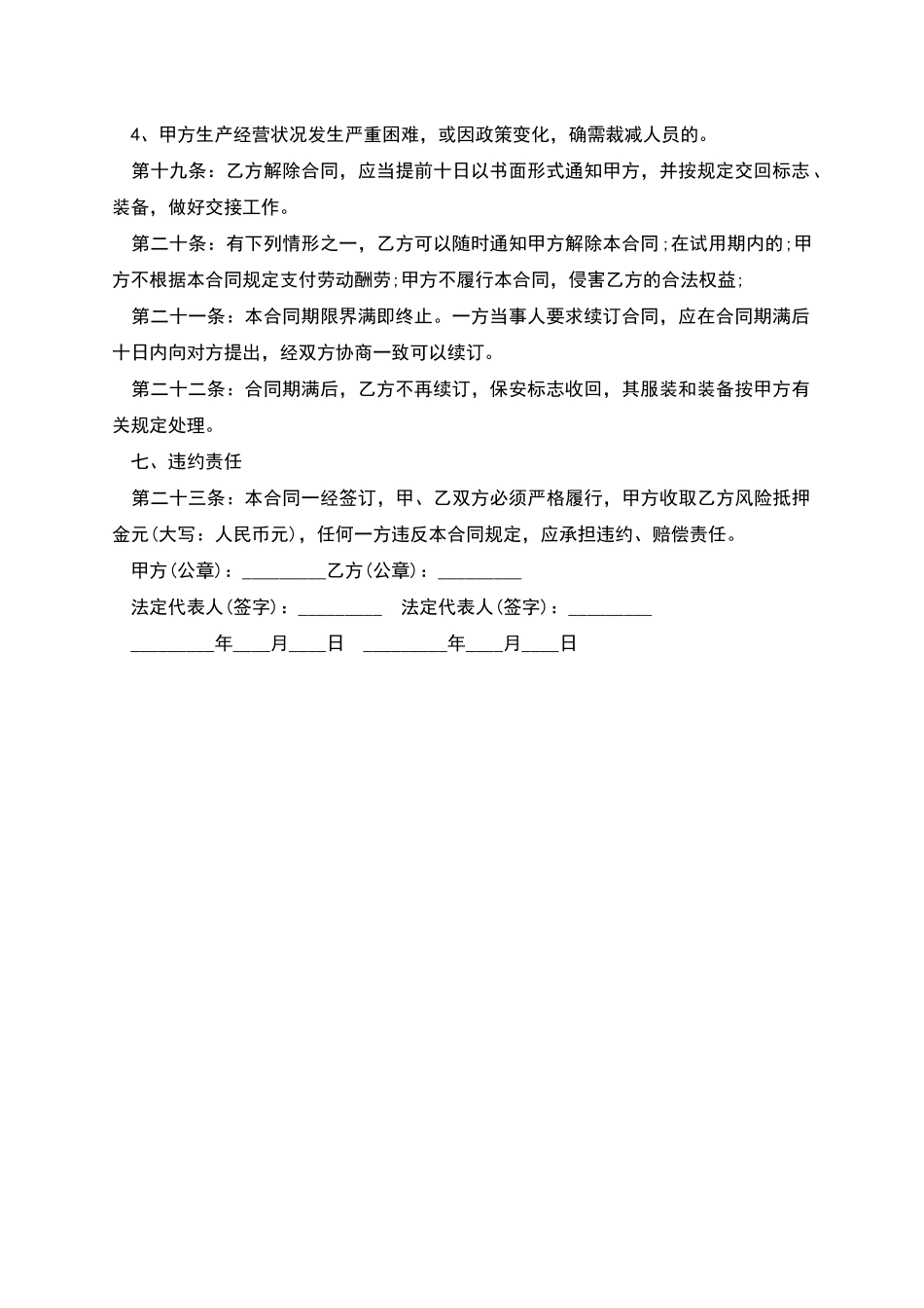 有固定期限保安劳动合同_第2页