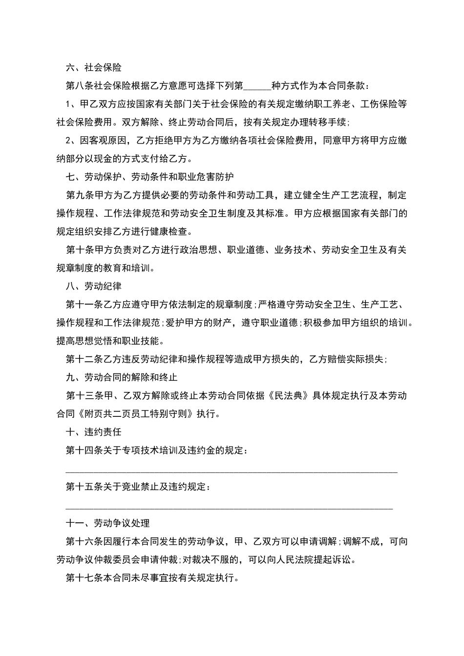 有固定期限劳动协议_第2页