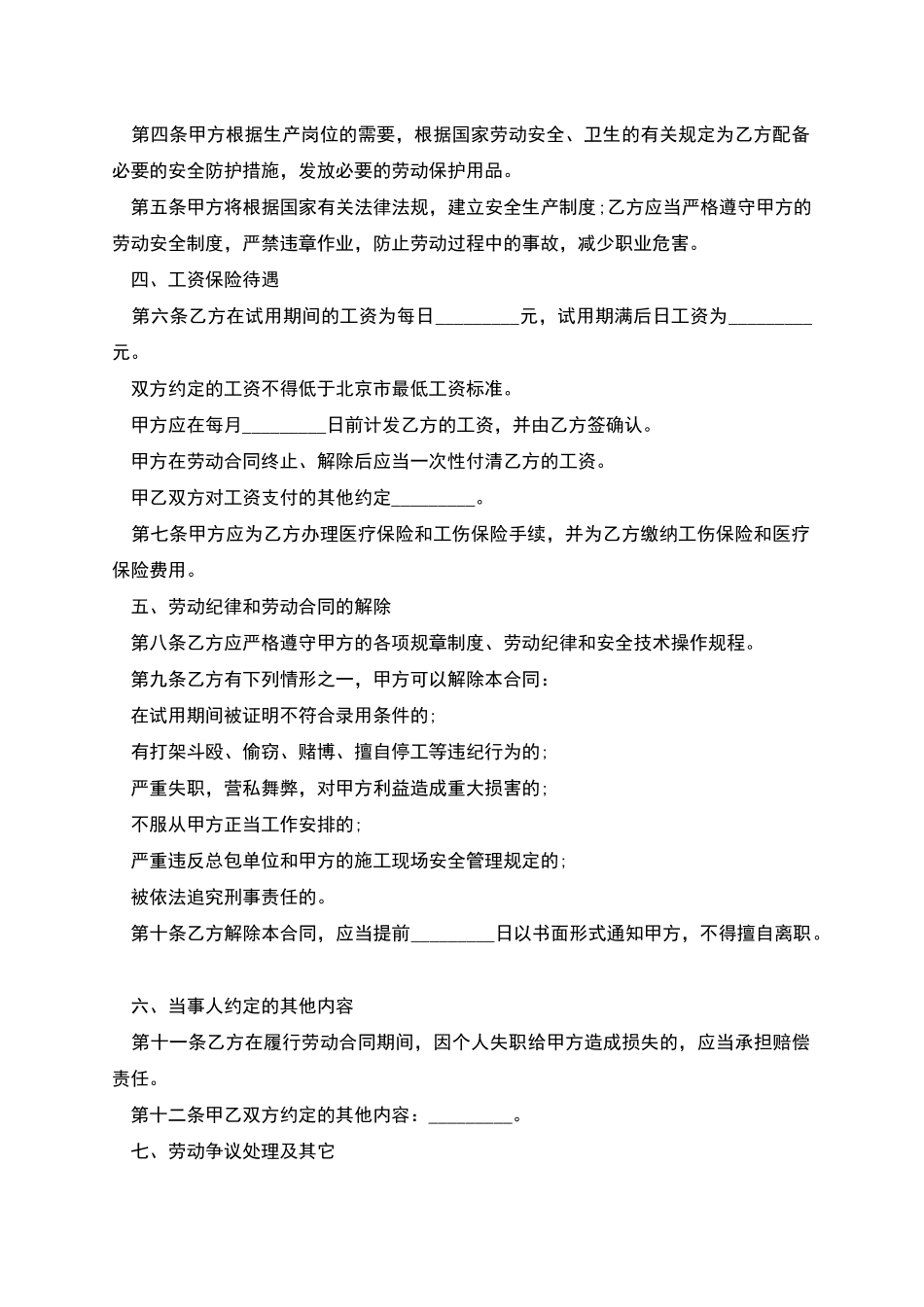 有固定期限劳动合同(施工工人)_第2页