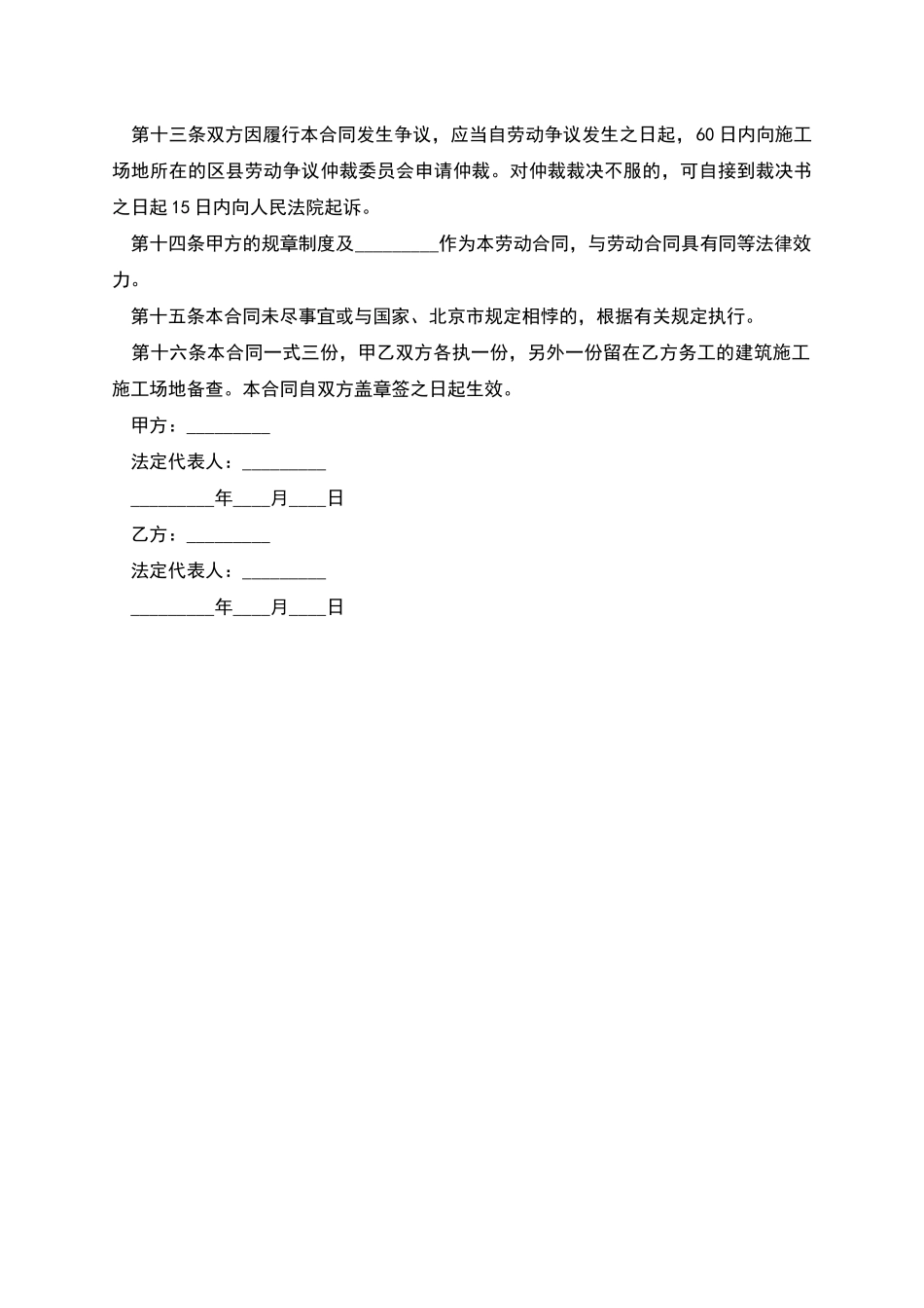 有固定期限劳动合同(施工工人)_第3页