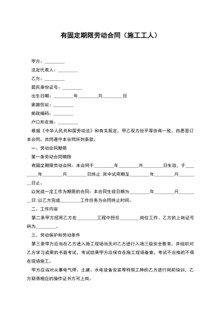 有固定期限劳动合同(施工工人)