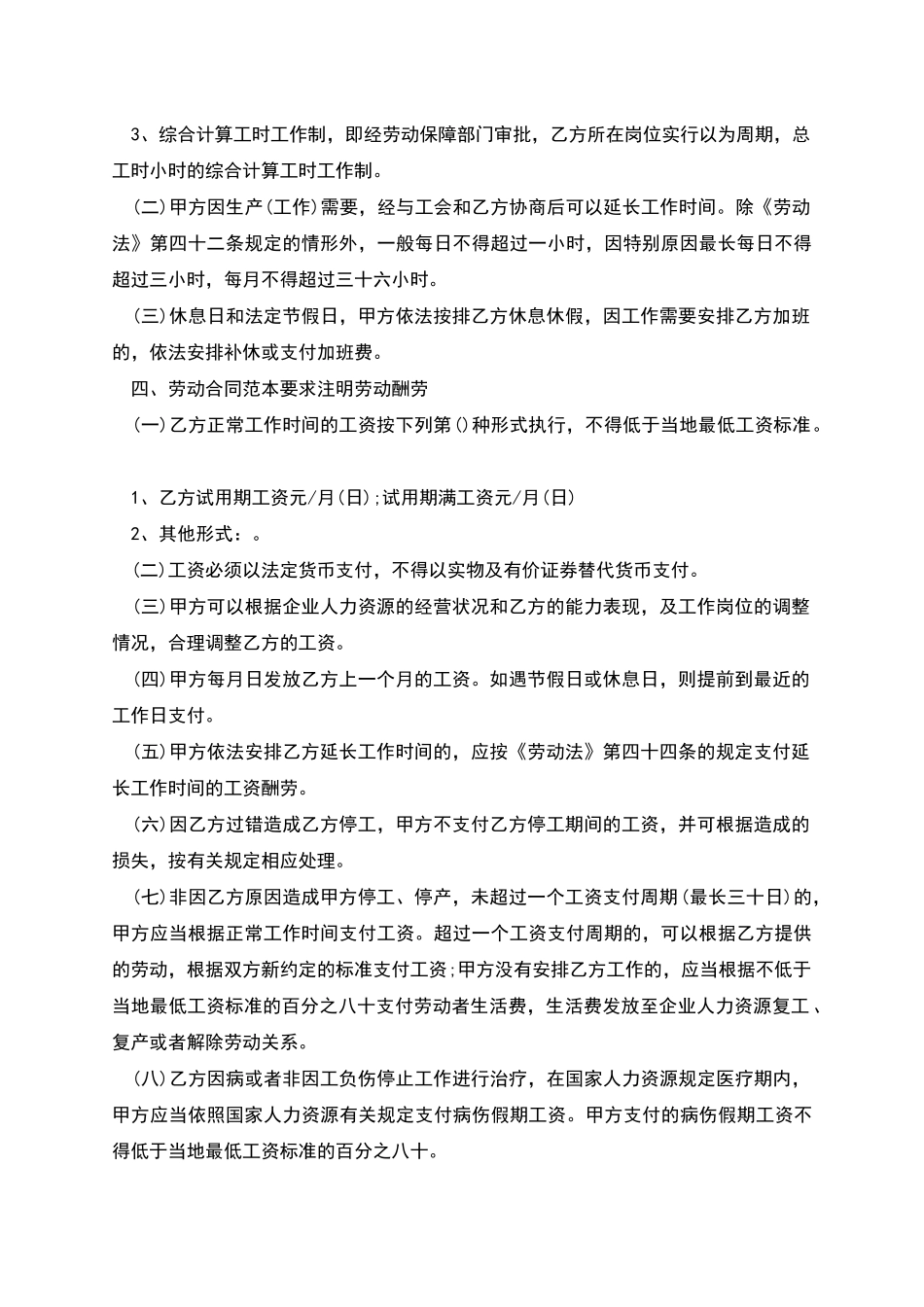 有固定期限地方劳动合同_第2页