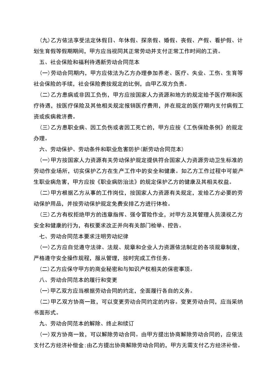 有固定期限地方劳动合同_第3页