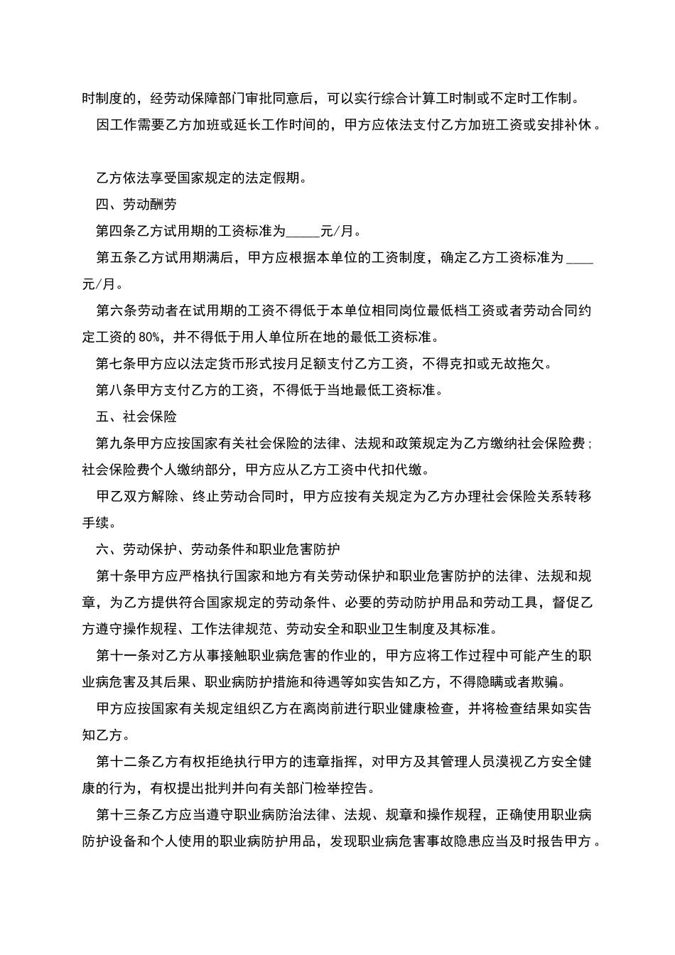 有固定期限劳动合同_第2页