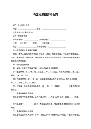 有固定期限劳动合同