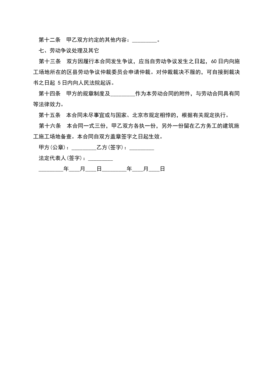 有固定期限劳动合同书_第3页