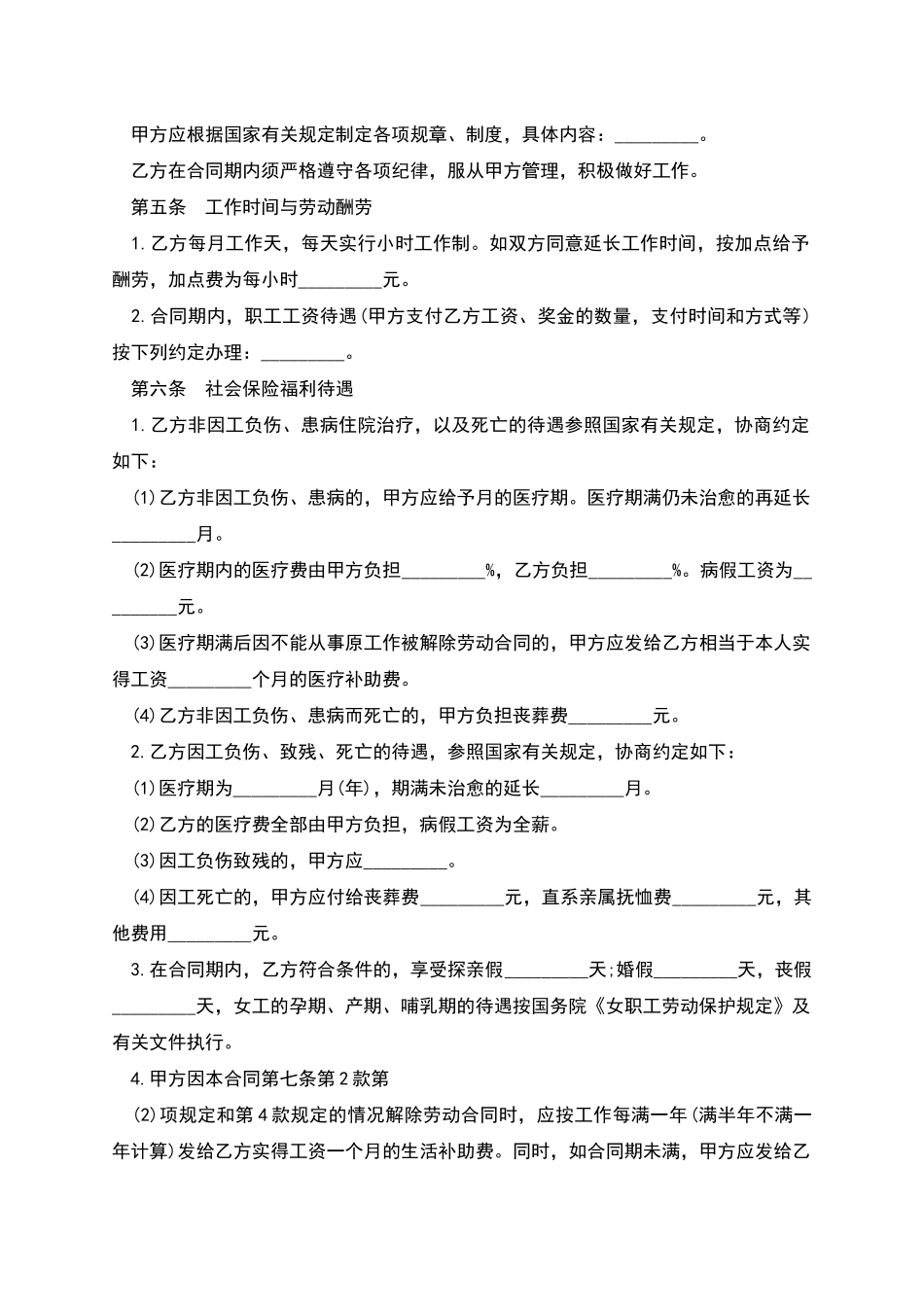 有固定期限操作工劳动合同_第2页