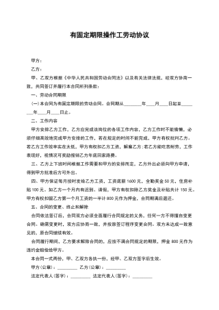 有固定期限操作工劳动协议