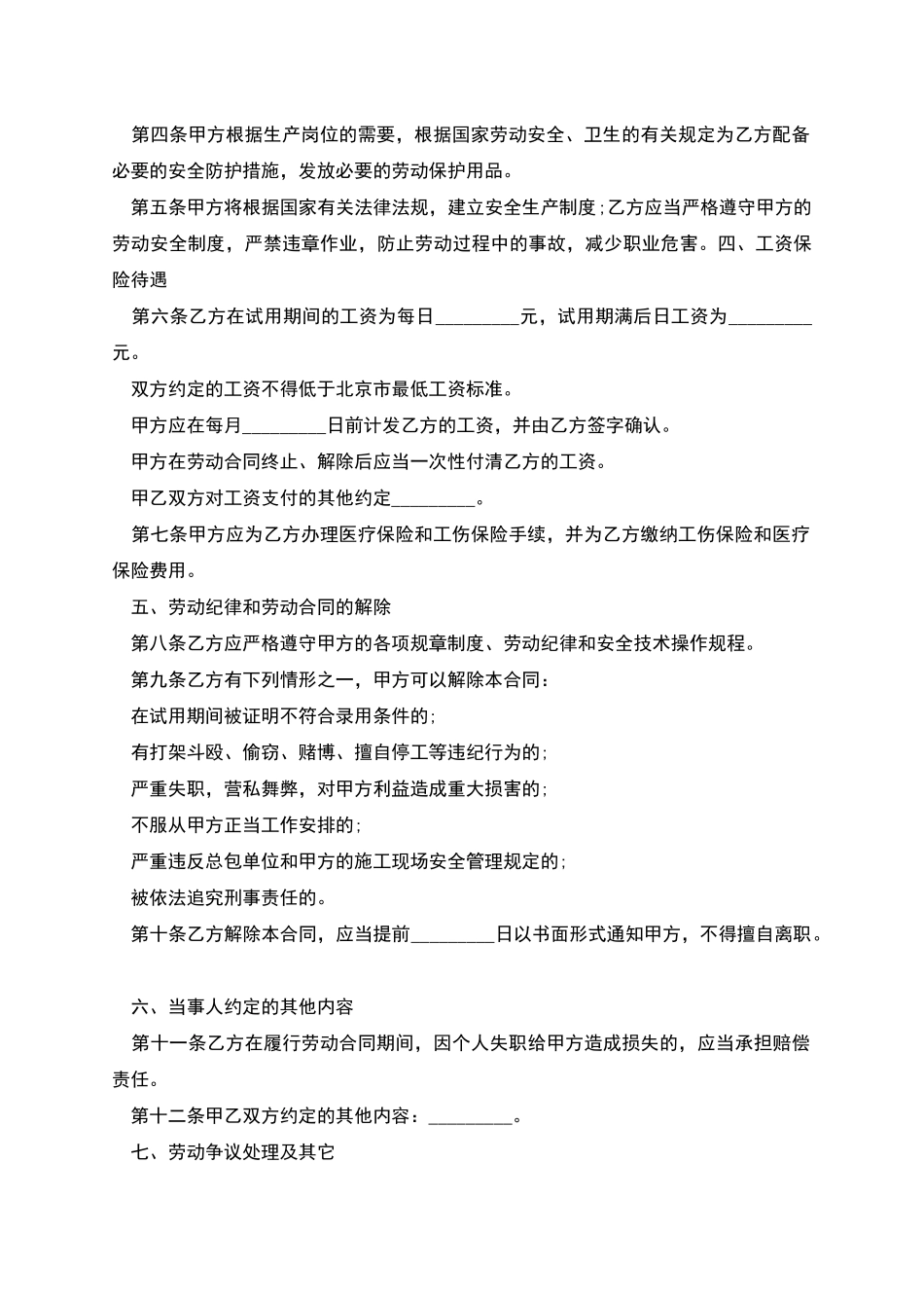 有固定期限服务员劳动合同_第2页