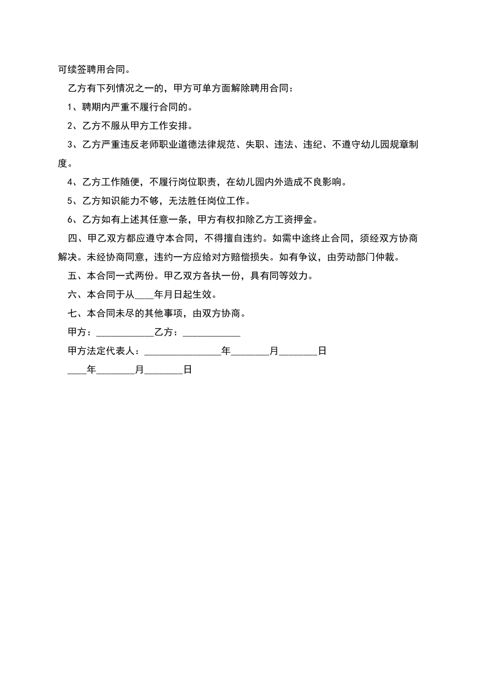 有固定期限聘用协议_第2页