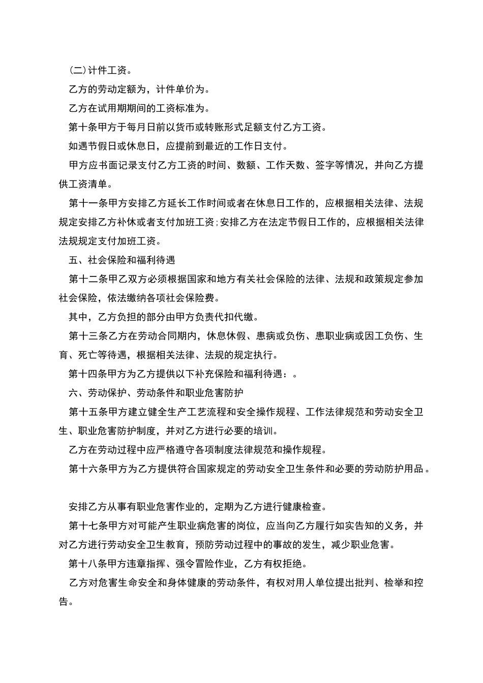 有固定期限员工劳动合同_第3页