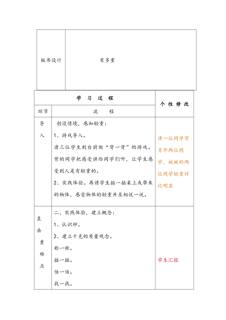 有多重教案-全国公开课一等奖_第2页