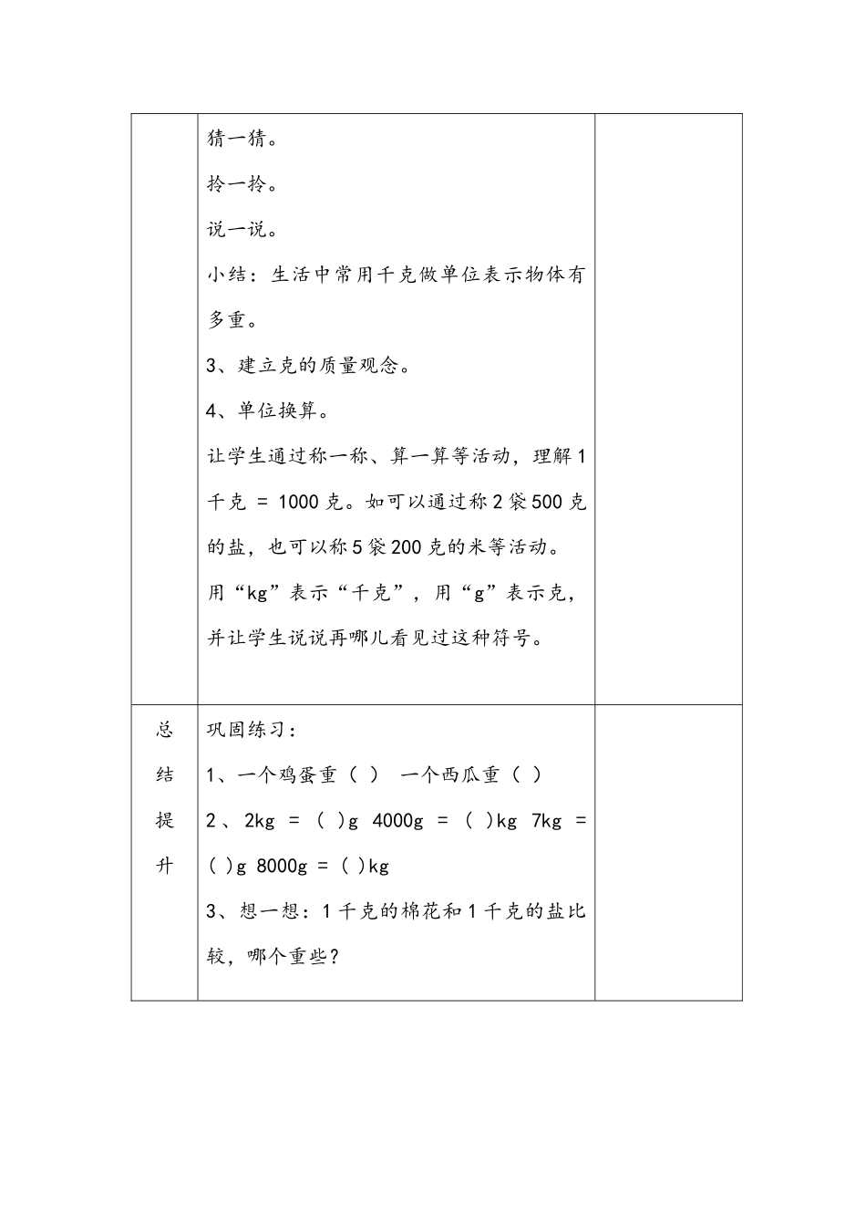 有多重教案-全国公开课一等奖_第3页