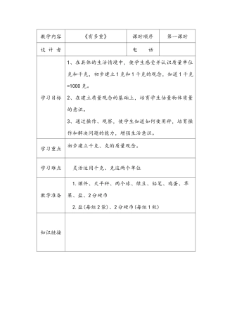 有多重教案-全国公开课一等奖