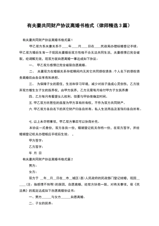 有夫妻共同财产协议离婚书格式