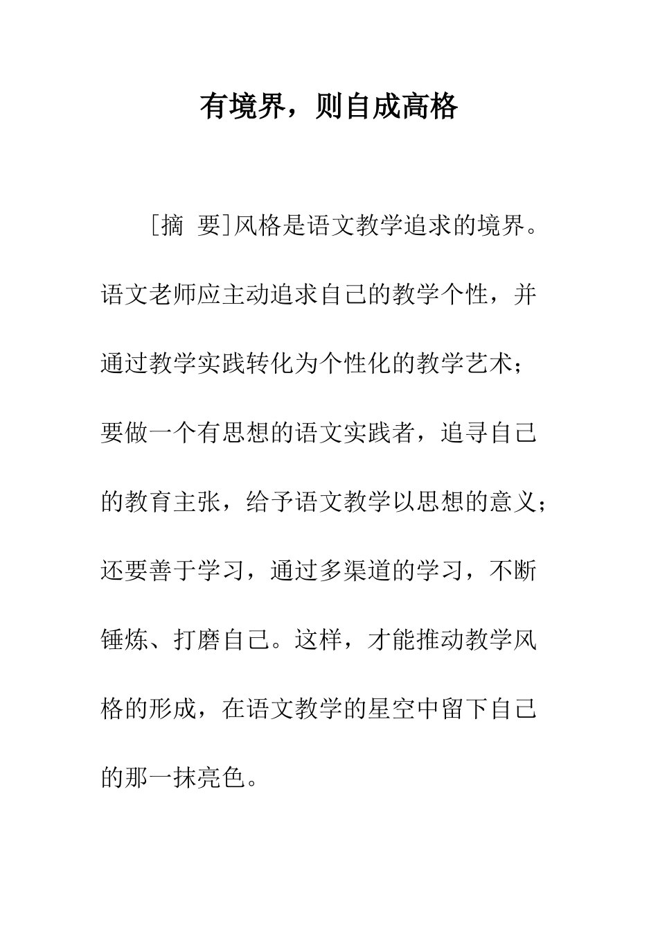 有境界-则自成高格_第1页