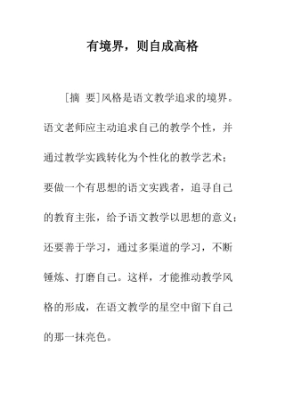 有境界-则自成高格