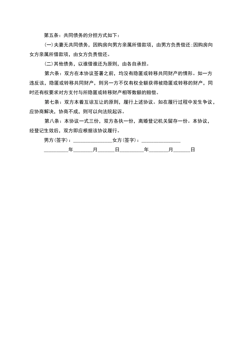 有夫妻共同财产女方协议离婚书样本_第3页