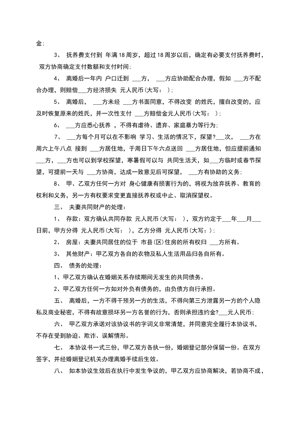 有夫妻共同财产女方离婚协议模板_第3页