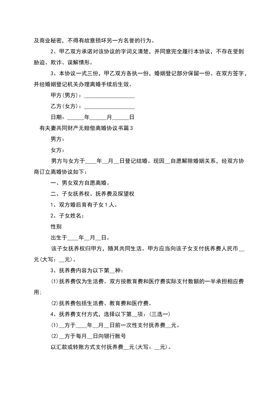 有夫妻共同财产无赔偿离婚协议书_第3页