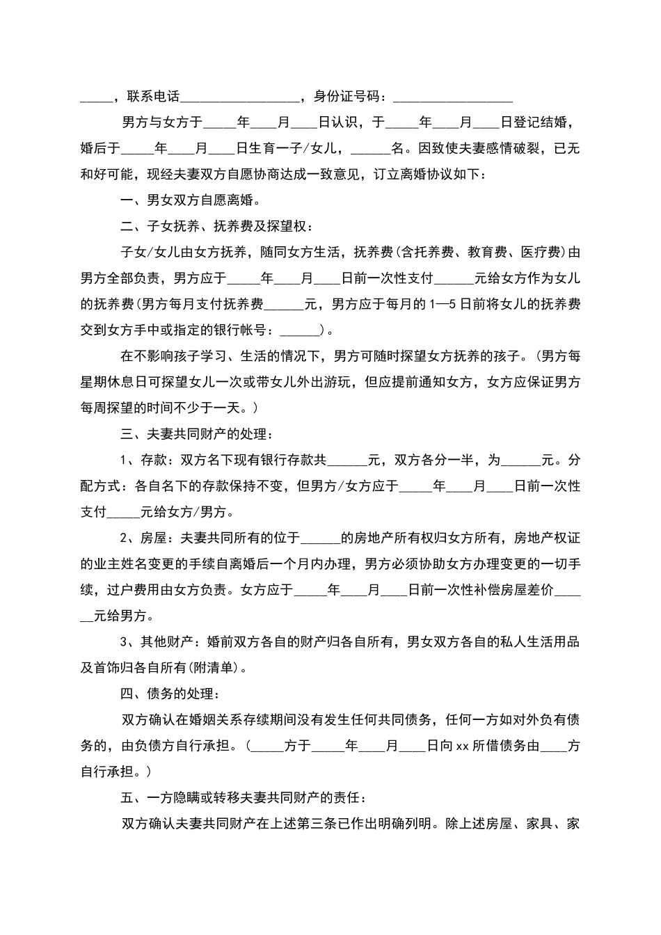 有夫妻共同财产无出轨协议离婚范本怎么拟4篇_第3页