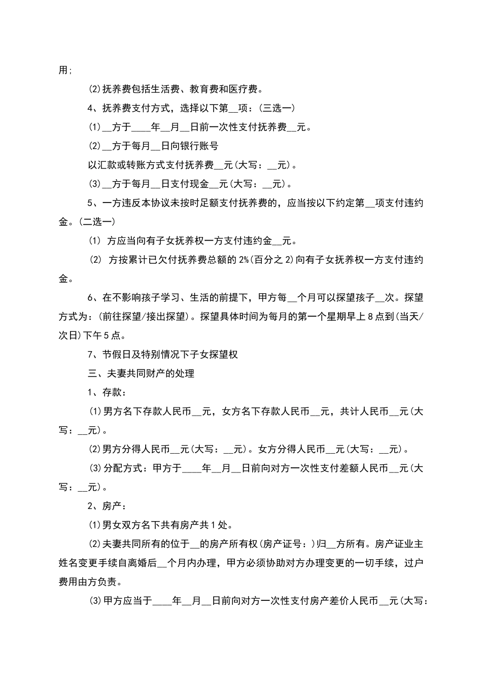 有夫妻共同财产无赔偿离婚协议范文(10篇集锦)_第3页