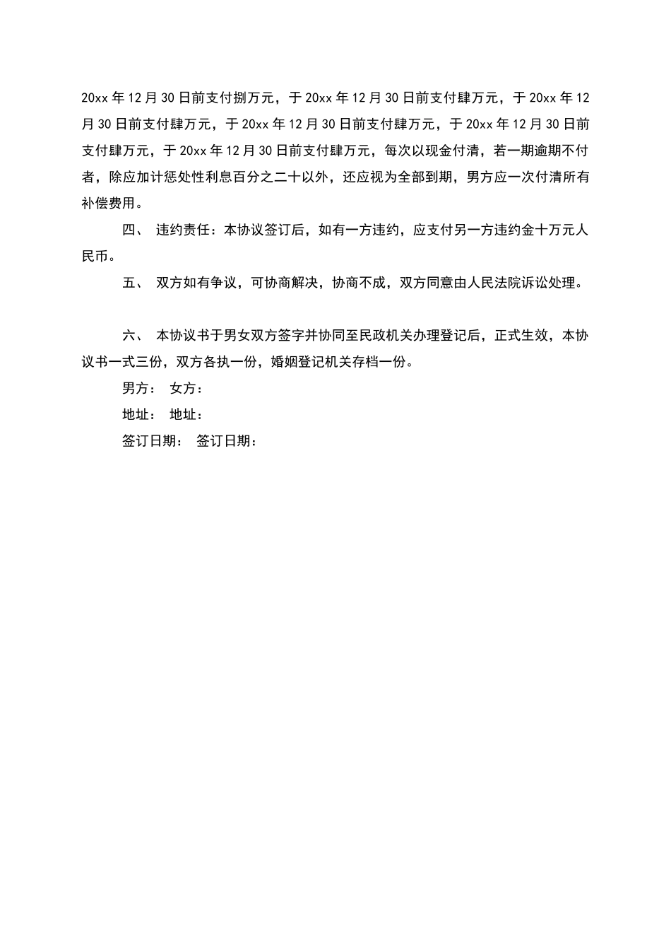 有夫妻共同财产无出轨离婚协议如何写_第3页