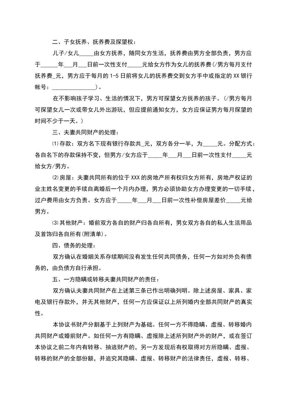 有夫妻共同财产民政局常用离婚协议书参考样例3篇_第3页